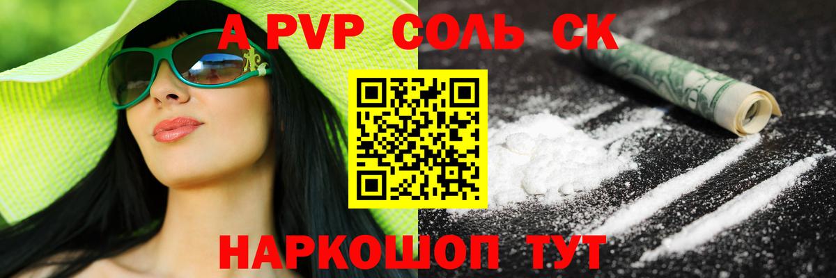 Альфа ПВП Crystall  Альфа ПВП Соль  Alfa_PVP СК  Воркута  Вход с VPN 