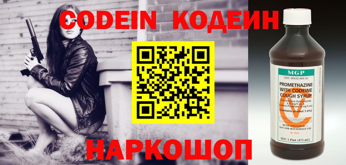 Кодеиновый сироп Lean Purple Drank  Вход с VPN  Codein напиток Lean (лин)  Воркута 
